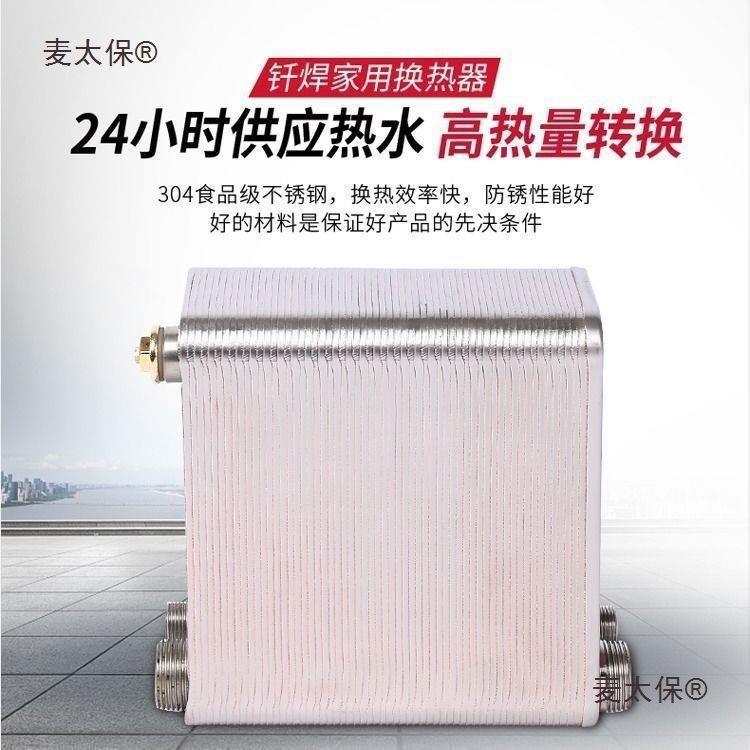 板式换器暖过水热家用水暖暖片麦太保地不锈钢钎焊热气交换器洗麦