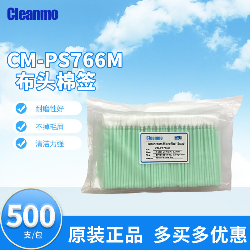 超细纤维无尘棉签500支/包