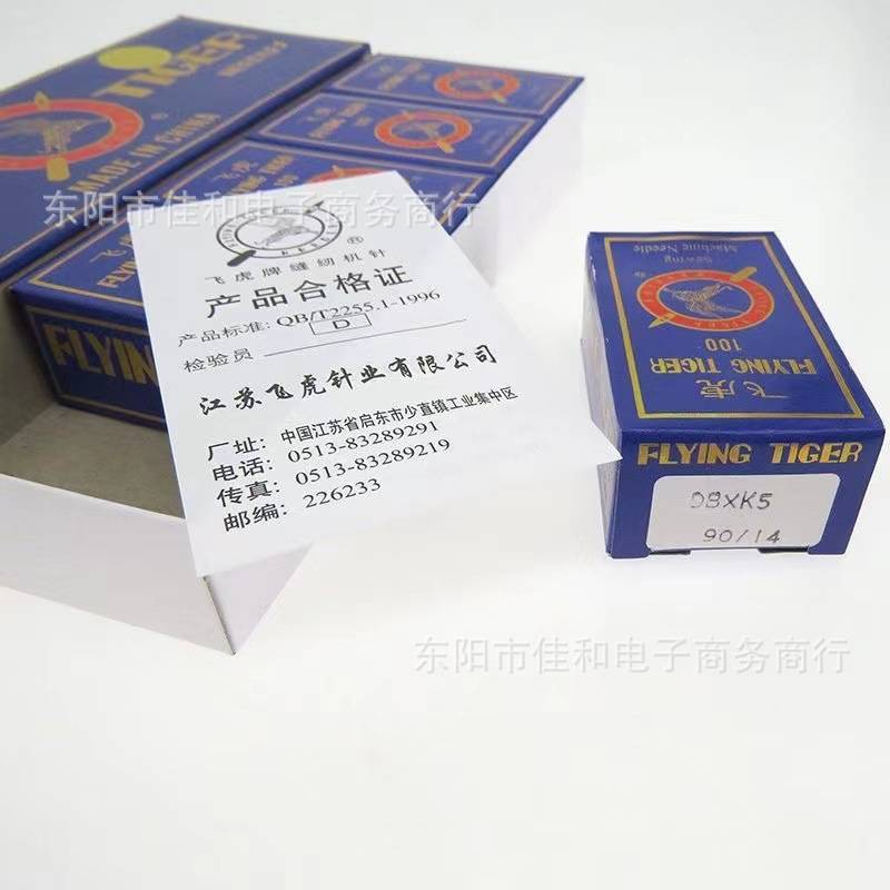 电脑绣花机配件-飞虎绣花机针（9 10 11 12 14）号DBXK5机针
