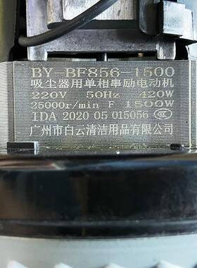 白洁霸装吸尘器1500云w原铜线IFI0电机工业吸水机马达BF501BF50配