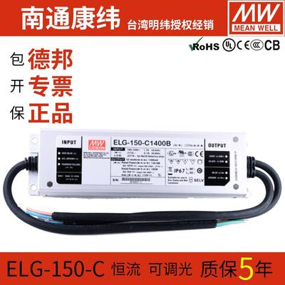 WM明ELG-150-12/24纬/6AMYY-Y流恒压调光防水L恒ED开关电源驱动器