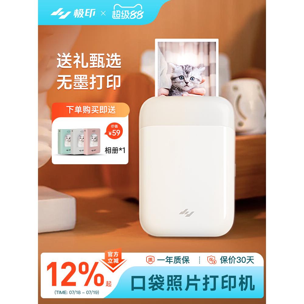 P口照片打印机手机用拍立得照F768S7MT片打印机印寸冲机家无袋墨