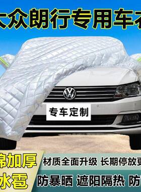 大众朗行专用防热冰雹衣雨车罩加厚56148防晒防防雪车隔布遮阳外