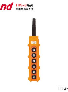 防水型吊车开LQS2关T2HS-82222防雨型起重开关8PB28E1222