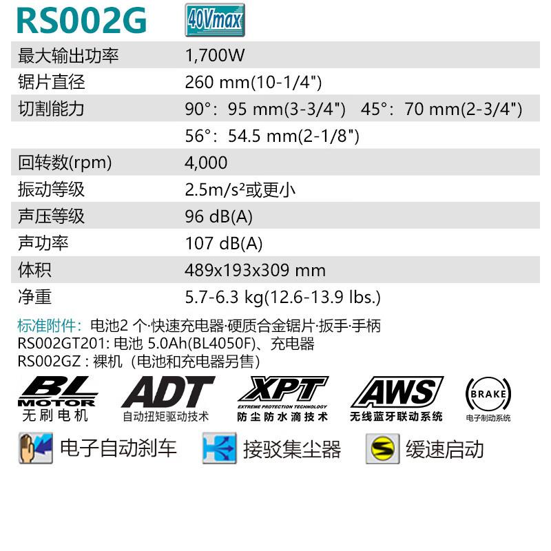 牧田RS002GT201充电式10寸圆电锯手提切292割锯40AV5.0锯h两电一