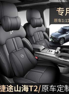 20海5226捷途山T2582专用汽车座套四季通用全围坐垫超纤皮座椅包