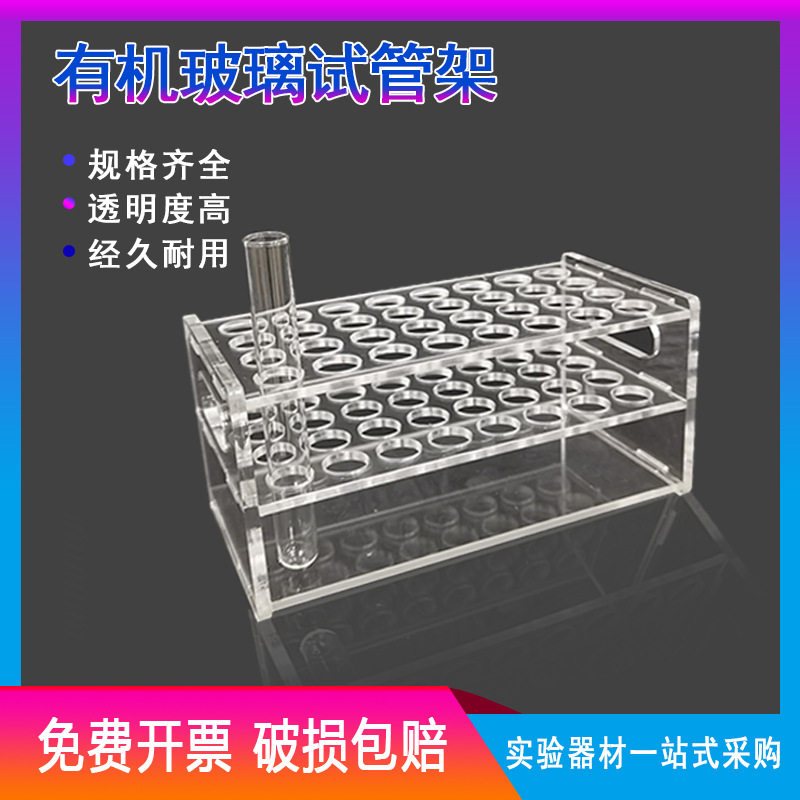 亚克力有机玻璃塑料离心管架PCR试管架EP架子1.5/2/10/50/100ml