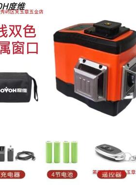 维水平仪红细光PAA、双色8线砌墙高精度线红度外线