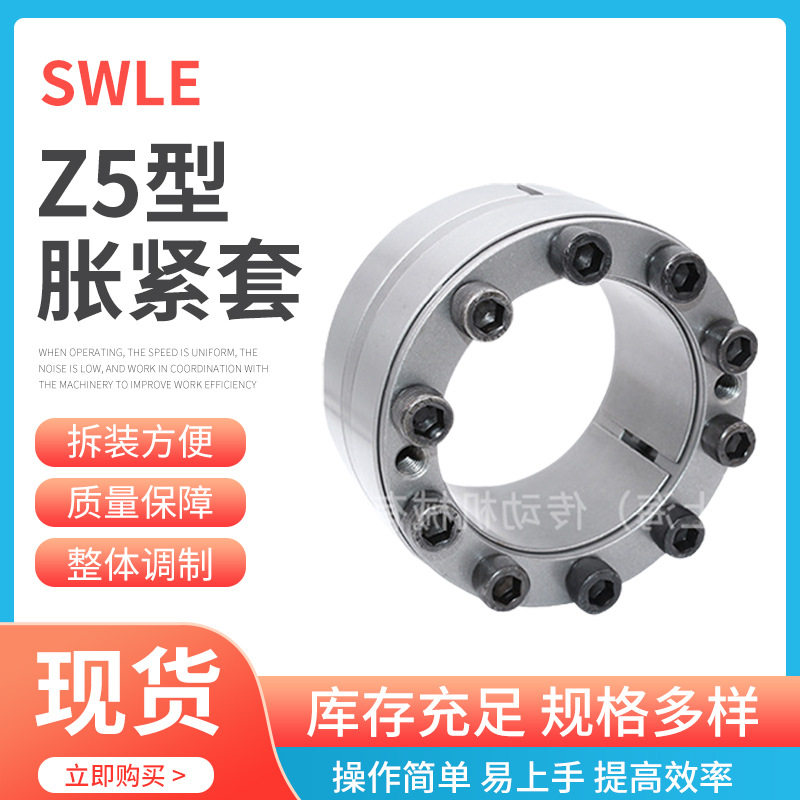 Z5-320X405免键胀套涨紧轴套