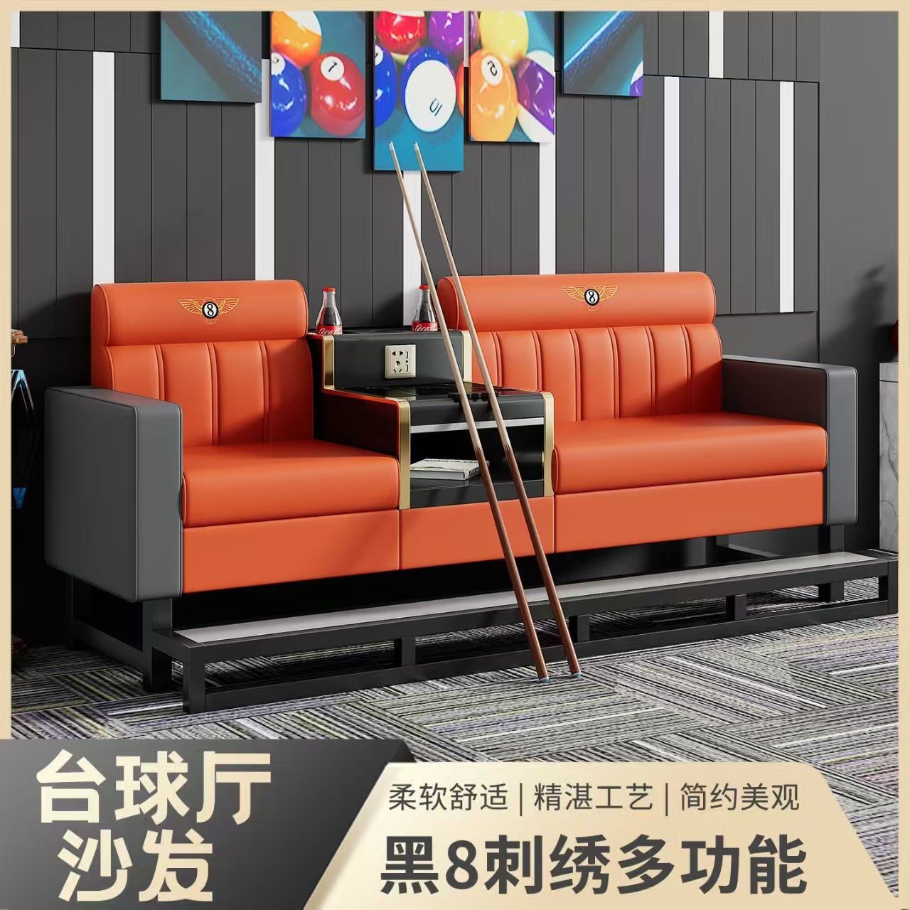 高端台球厅观球沙发椅