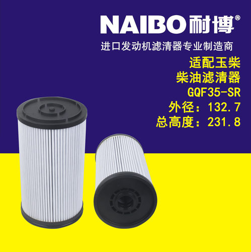 GQF35-SR柴油滤清器高效过滤
