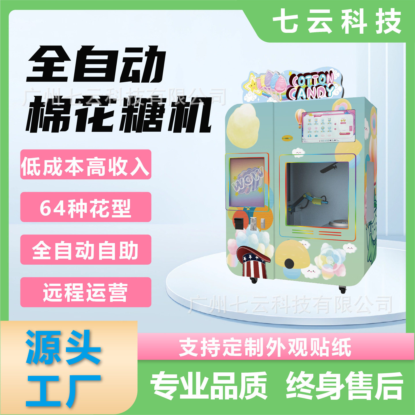 棉花糖机商用全自动售卖机无人自助棉花糖机摆摊创业自动棉花糖机