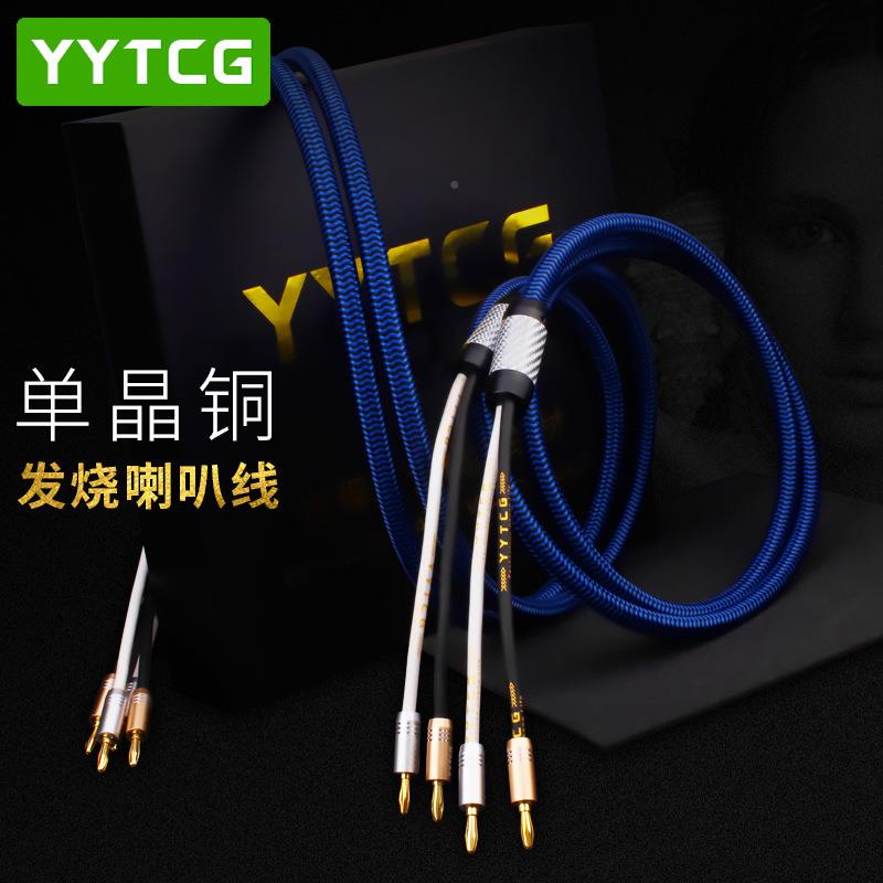 烧单晶铜喇叭线功发HFIFZJ音响线放胆机后级香蕉头主音箱连I接线