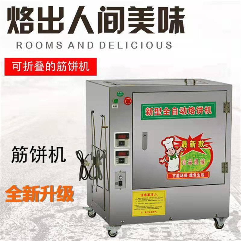 商用全自动超薄小型筋饼机