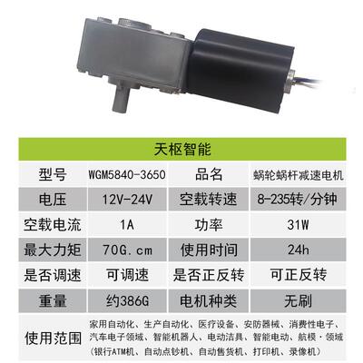 5840-马3650无刷直流减速调速电大扭矩机低AST速达1v24蜗轮蜗杆自