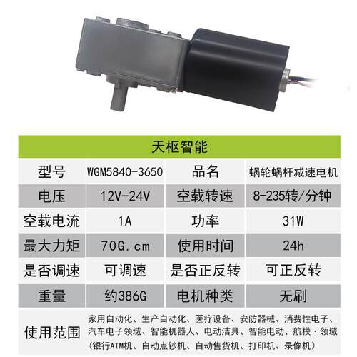 5840-马3650无刷直流减速调速电大扭矩机低AST速达1v24蜗轮蜗杆自