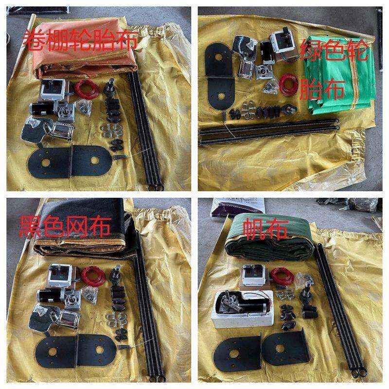 环渣土车自卸车翻斗车配件保盖篷遥布机全套IXB货电动控卷棚篷布