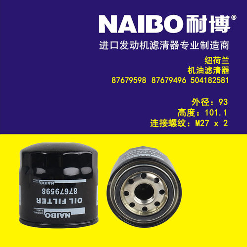 87679598机滤87679496 P577086 504182581 441-6852 504182581