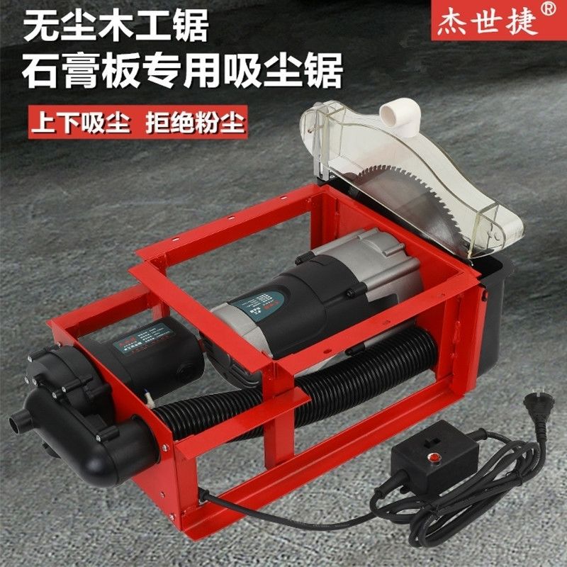 无尘锯 木工台锯多功能一体机倒装锯9寸石膏板切割机家用小型电锯