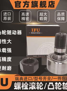 进口PWPK7RE35-2RSWKRE40-2RSWKPRE4-251RS螺栓滚轮凸轮轴承