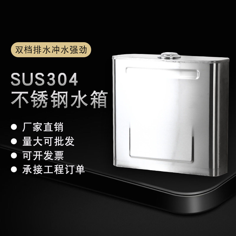 不锈钢厚壁挂式蹲便冲水箱