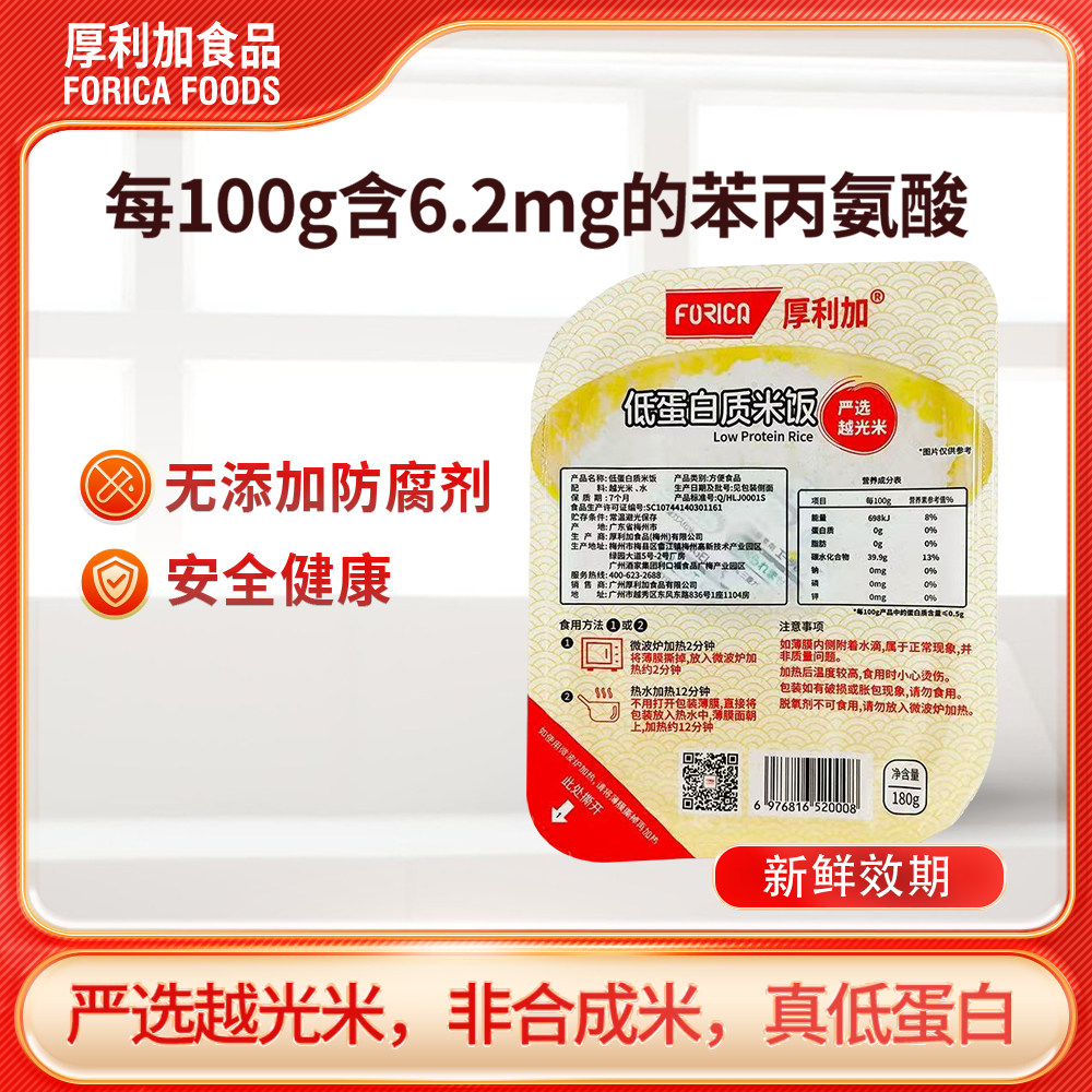 Forica厚利加低蛋白大米盒饭真大米食品优质蛋白主食方便米饭180g