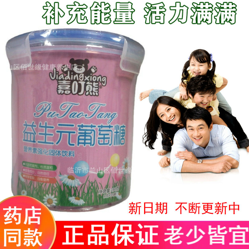 益生元葡萄糖婴幼儿成人运动补充能量高原反应孕妇低血糖嘉叮熊