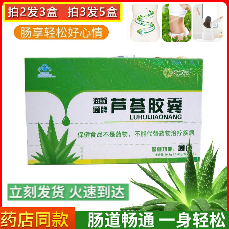 努致冠润舒通牌芦荟胶囊男女通用排便排宿清理肠胃道疏通肠道