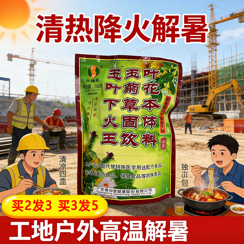 玉叶菊花凉茶冲剂广式凉茶颗粒下火去暑防暑清凉清火饮料