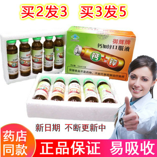 御辉钙加锌口服液儿童成人补钙补锌钙+锌液体钙易吸收钙双效同补