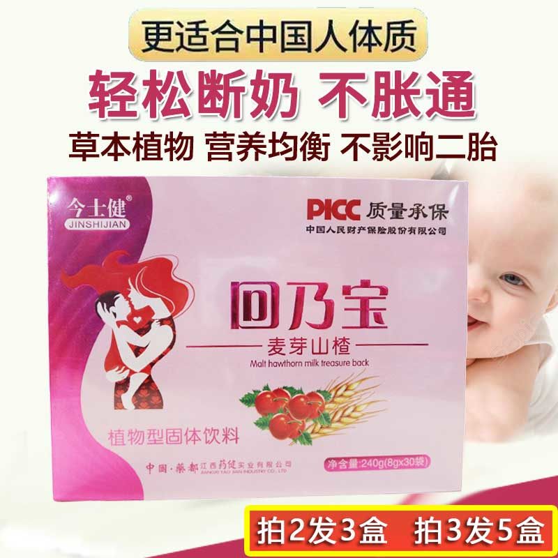 今士健回奶宝 回乳断奶茶退奶代用汤山楂熟炒麦芽水哺乳期神器 - 实物图
