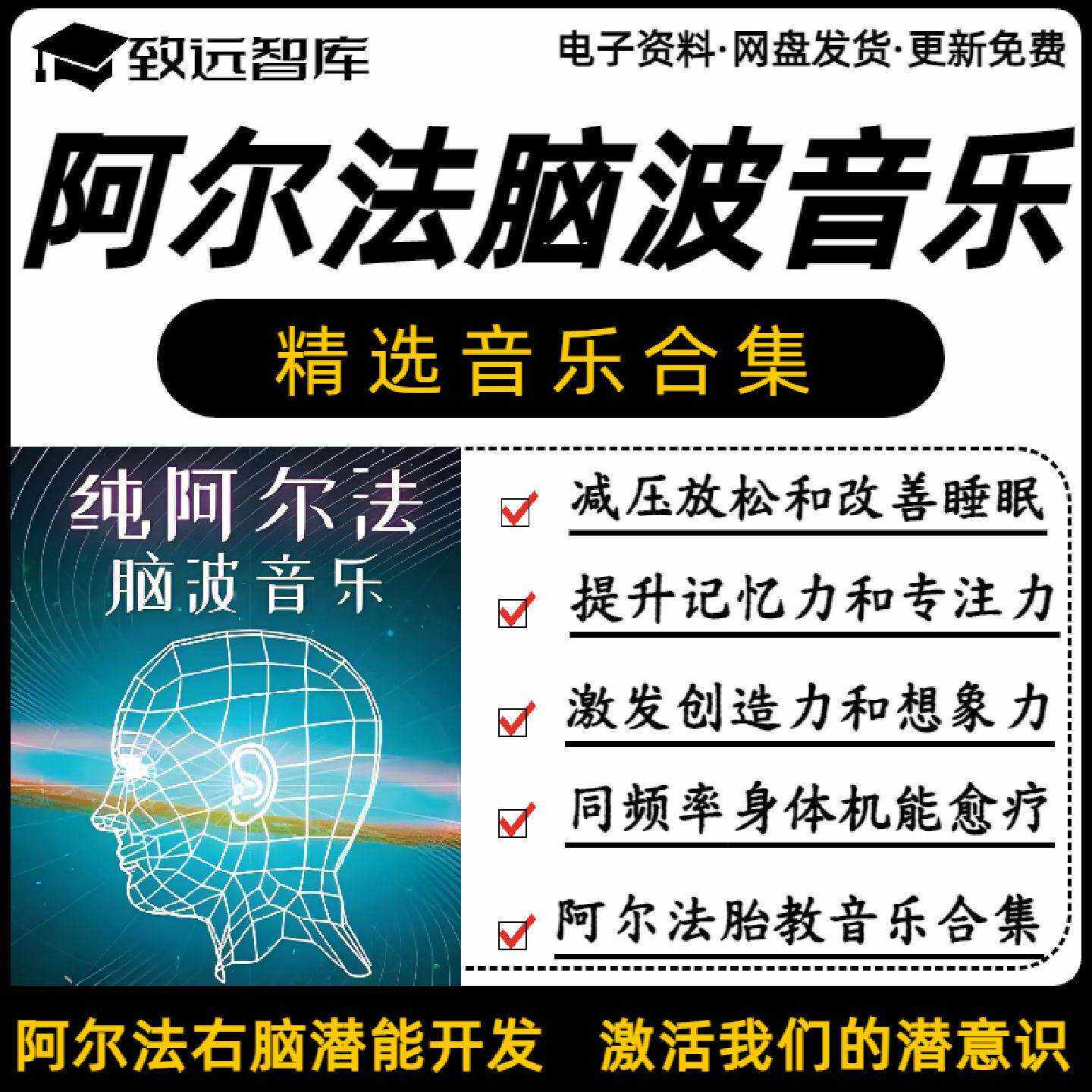 阿尔法脑波音乐超全合集阿尔法右脑开发音乐疗愈改善睡眠调节情绪