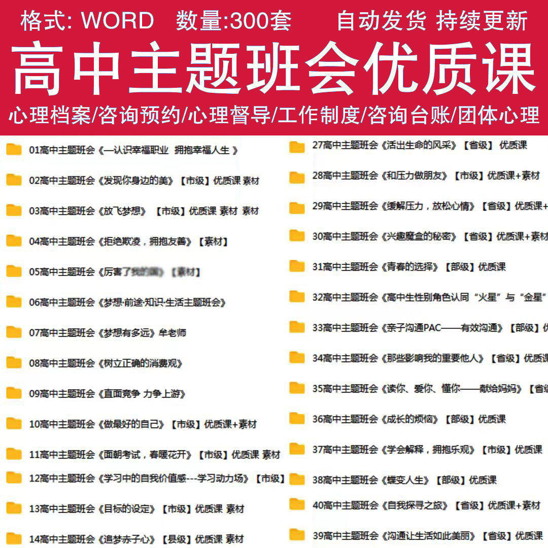 高一高二高三高中主题班会优质公开课视频教程+ppt课件+教案+音频