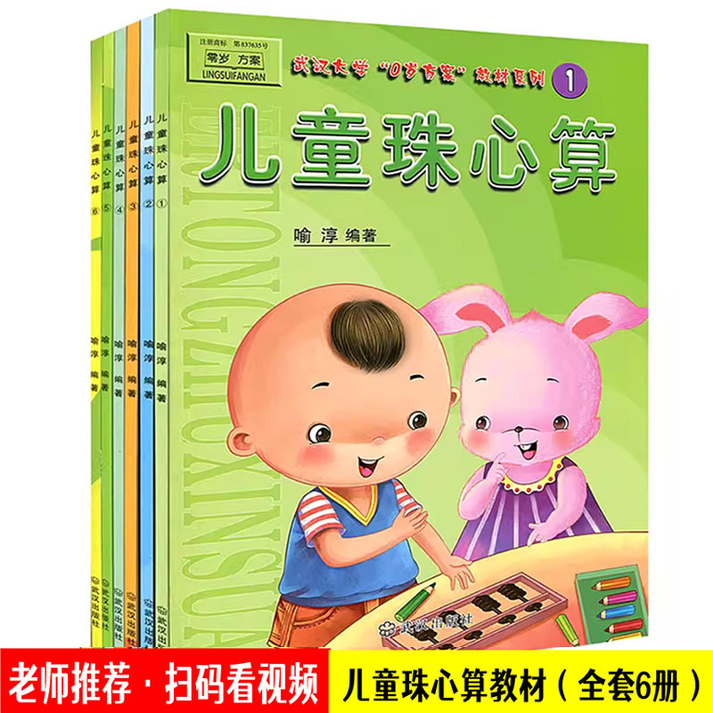 珠算儿童珠心算教材全套6册