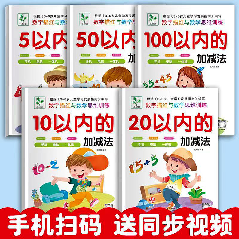 幼小衔接加减法数学练习题