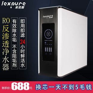 厨房自来水RO反渗透纯水机 来克斯净水器家用大通量净水机厨下式