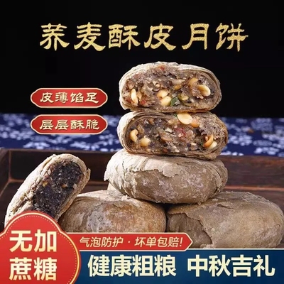 糖尿人荞麦酥皮月饼无添加蔗糖五仁黑芝麻奇亚籽中秋手工苏式糕点