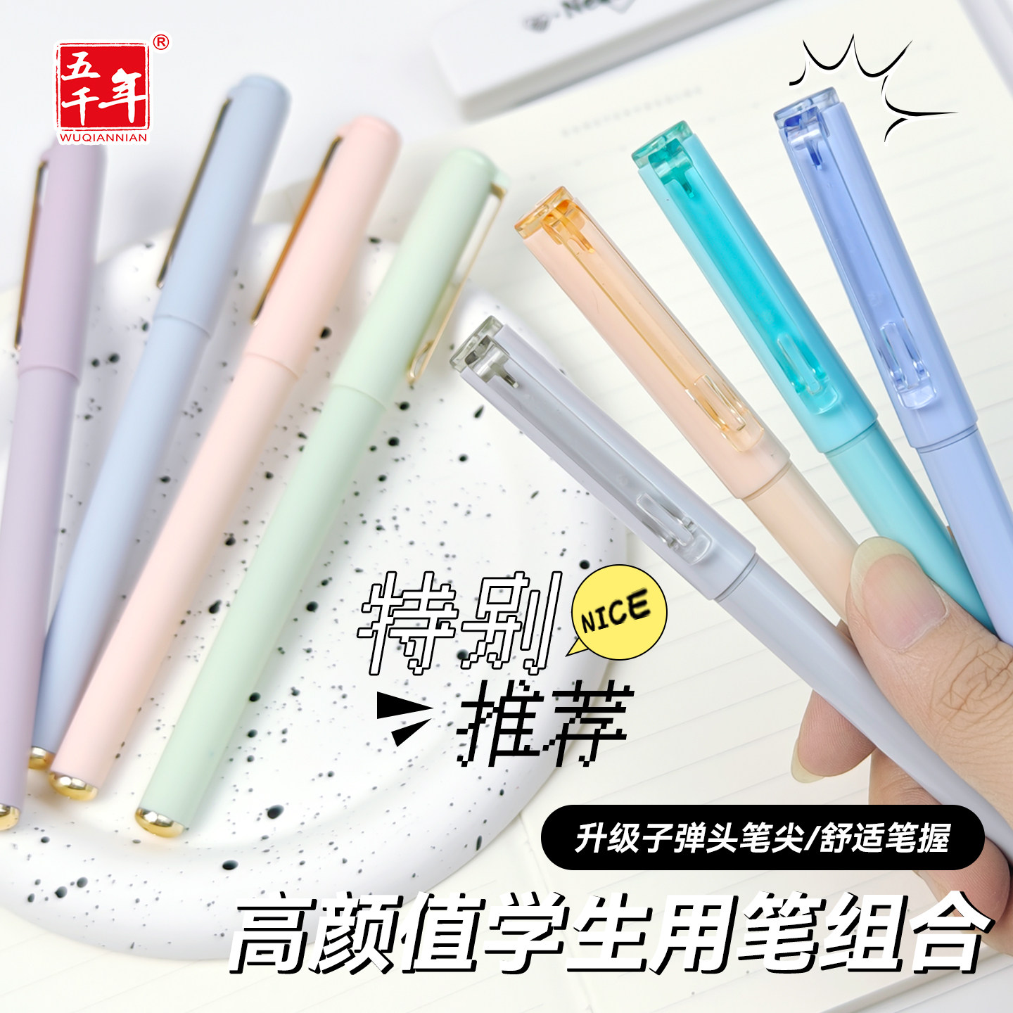 五千年中性笔0.7练字笔莫兰迪高颜值0.5子弹头简约走珠碳素黑水笔,文具电教/文化用品/商务用品,中性笔,淘宝优惠券,粉丝福利购,淘宝优惠卷