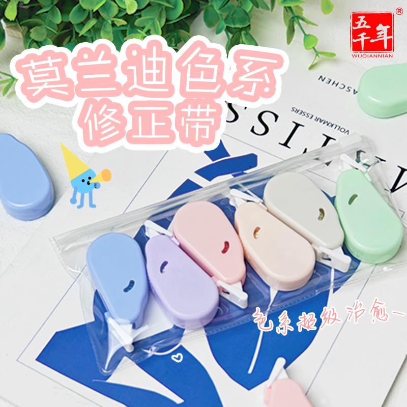 莫兰迪色系修正带高颜值ins风
