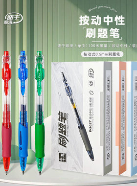 按动中性笔黑红蓝绿色初中小学生专用0.5mm子弹头圆珠速干刷题笔