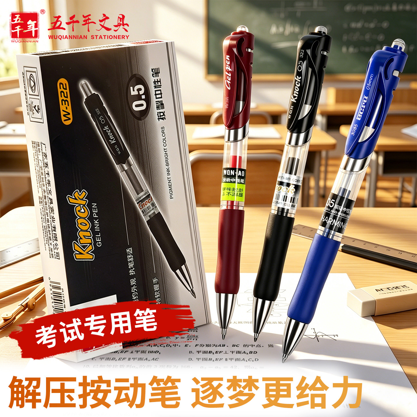 按动0.7速干考试中性笔0.5刷题笔