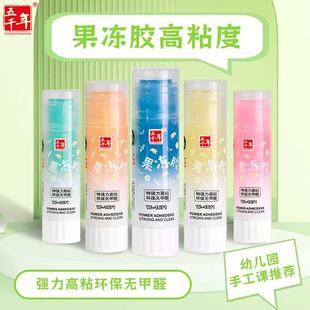 五千年果冻固体胶儿童幼儿园无甲醛高粘度固体胶手工diy学生胶棒