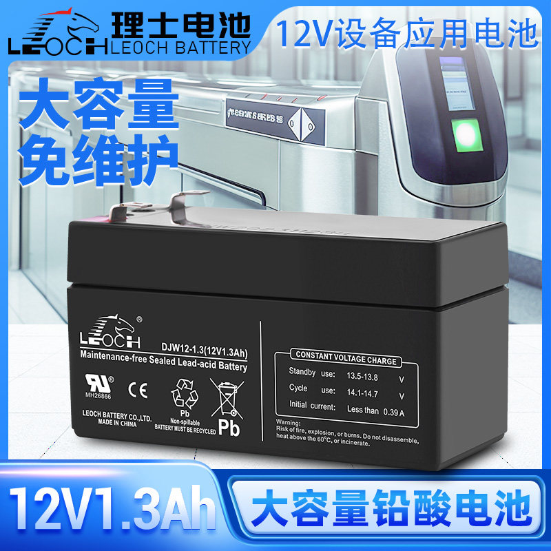 理士电池DJW12-1.3ah水鼓道闸消防火卷帘门专用12v1.2a铅酸蓄电瓶