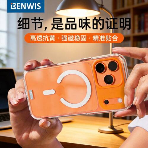 BENWIS适用iPhone17磁吸手机壳苹果17ProMax磁吸手机壳透明保护套