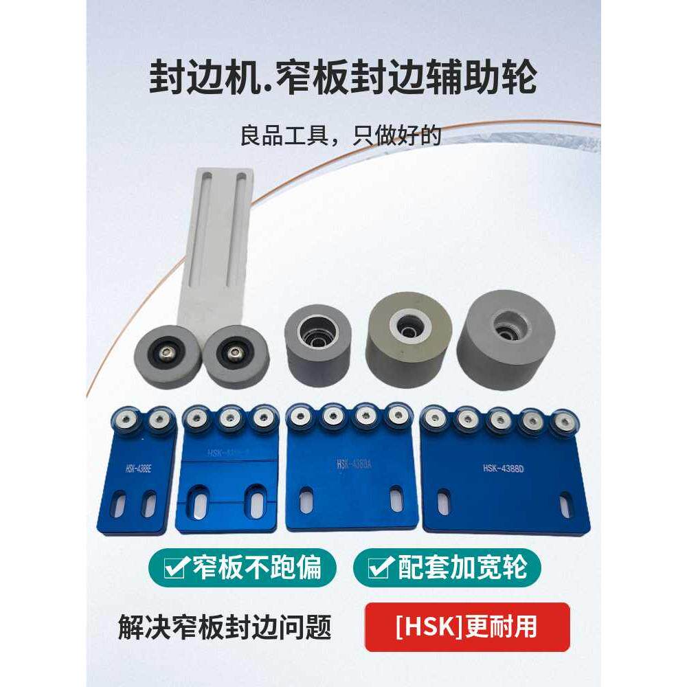 封边机配件大全窄板封边辅助轮辅助器加宽压轮封窄边改装配件轮子
