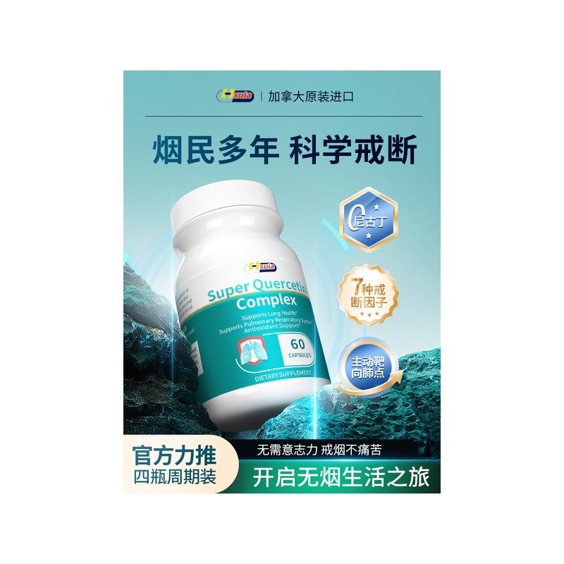 Hsuia强效戒烟尼古丁净化
