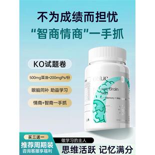 OBLUE欧林兰藻油DHA神经酸儿童青少年补脑初中高中学生脑眼黄金