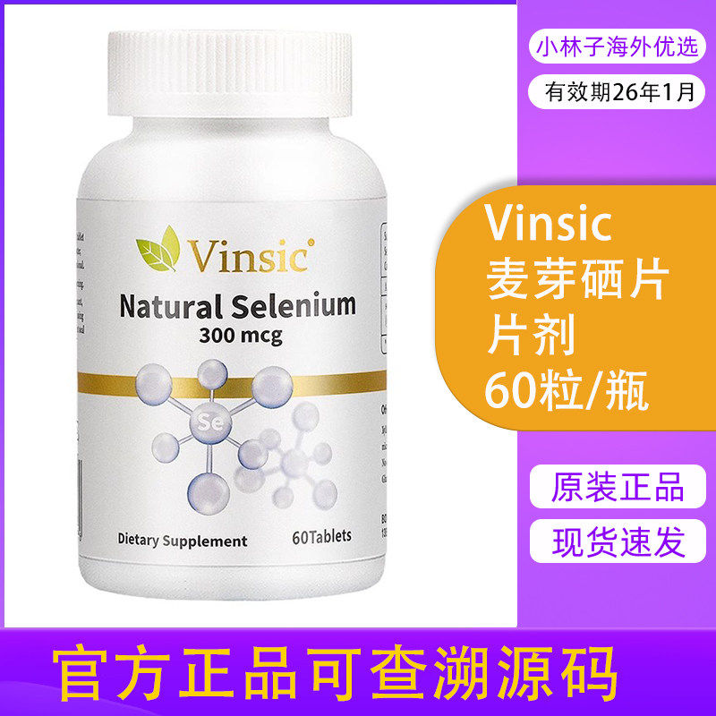 Vinsic文斯可进口有机麦