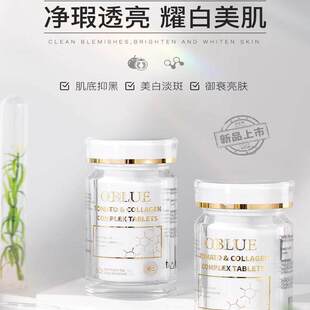 OBLUE高端焕白番茄胶原蛋白肽复合片焕白透亮净瑕美肌亮肤净肤