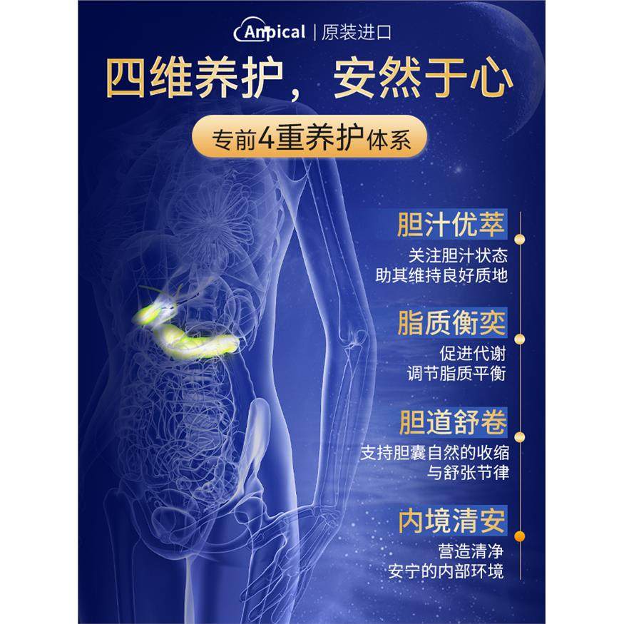 【呵护胆健康】海外原装